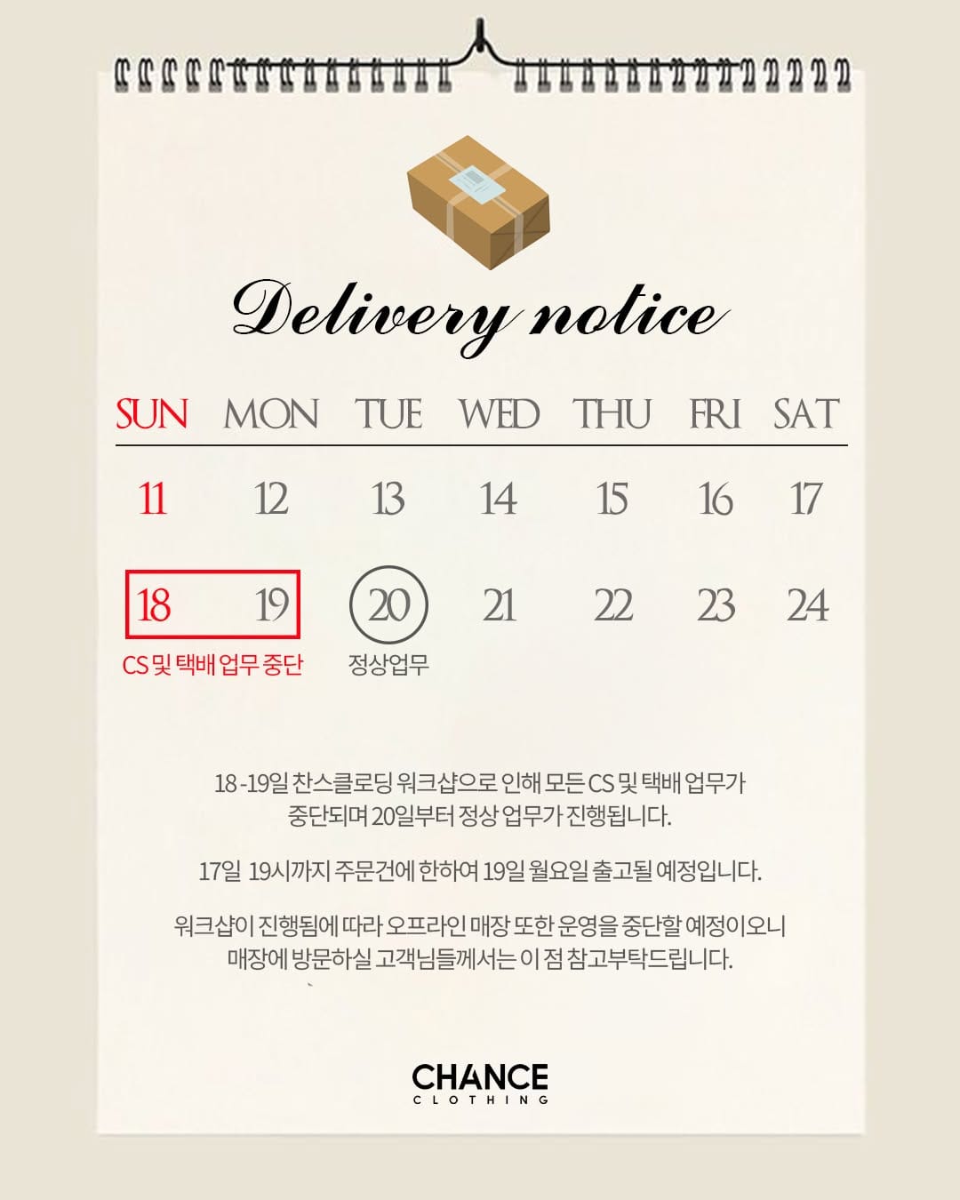Post 3 by 브랜드 편집샵 | 찬스클로딩 on Instagram (image)