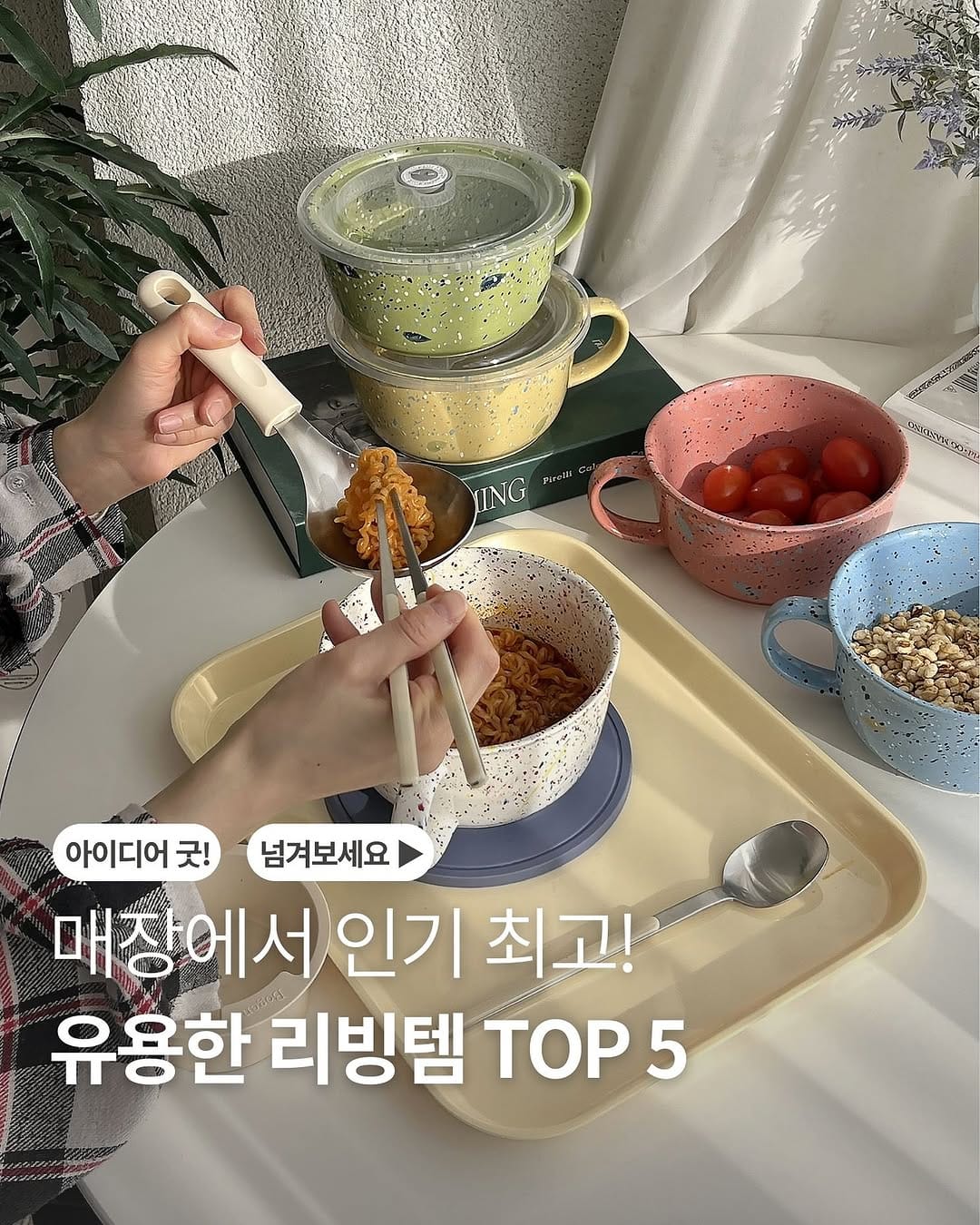 Post 9 by 썸띵플레이 파주 리빙샵 소품샵 on Instagram (carousel)