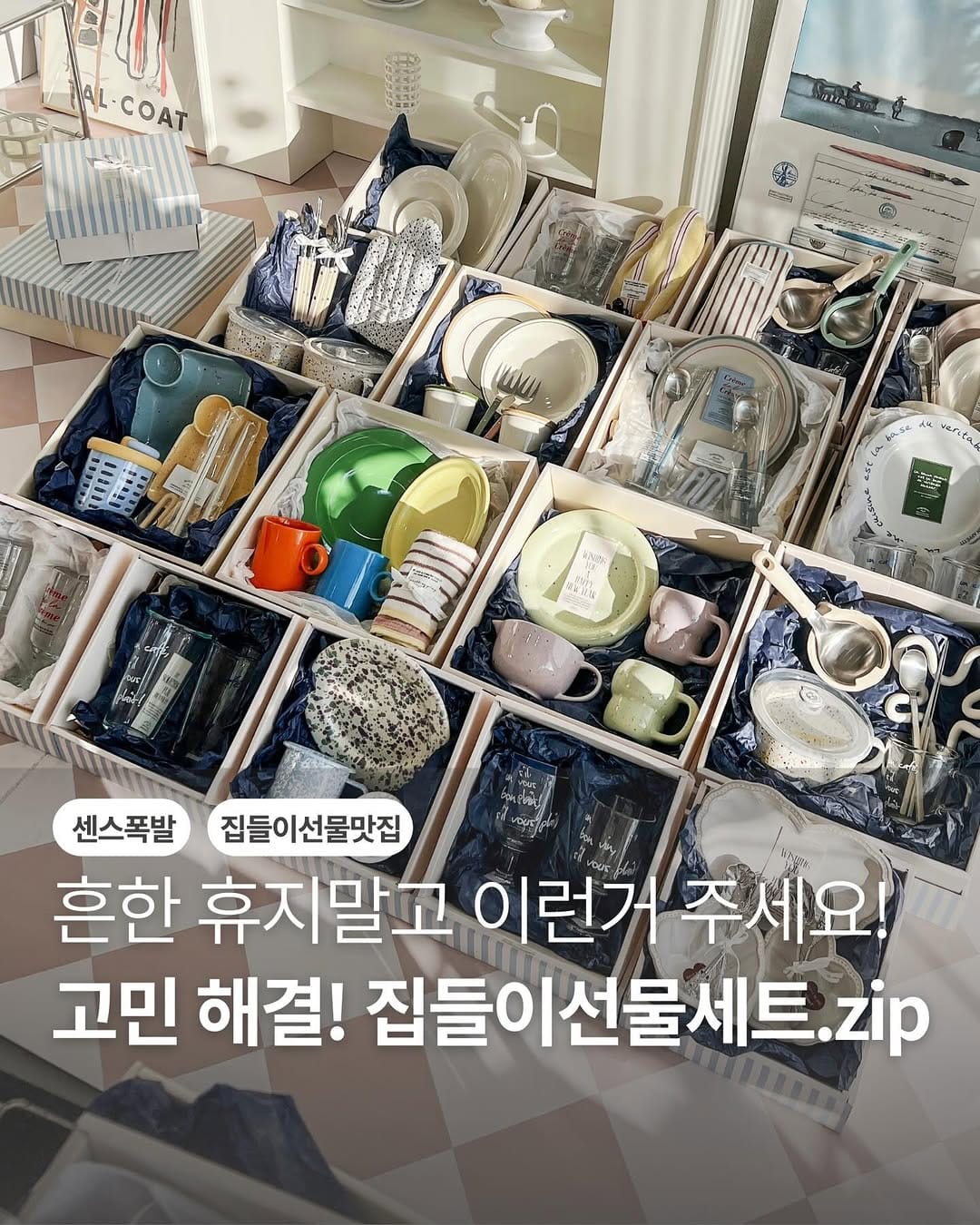 Post 3 by 썸띵플레이 파주 리빙샵 소품샵 on Instagram (carousel)