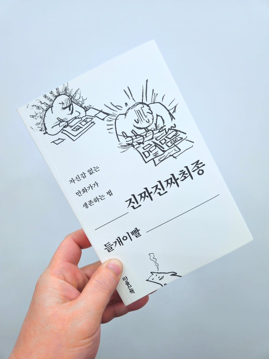 Post 3 by 주책공사 (현장소장: 이성갑/사또) on Instagram (image)