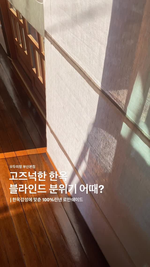 Post 7 by 부산커튼 부산블라인드 모두의창본점 두산위브더제니스 오션시티 on Instagram (video)