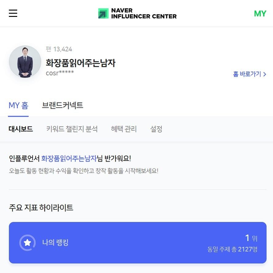 Post 10 by 화장품읽어주는남자 화읽남 on Instagram (image)