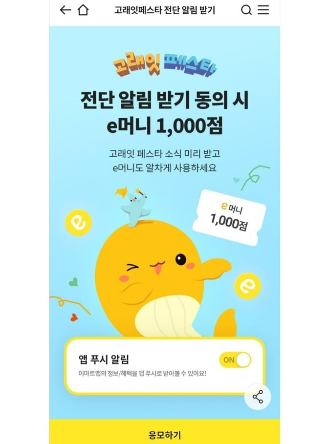 Post 1 by 이마트 원주점 on Instagram (carousel)