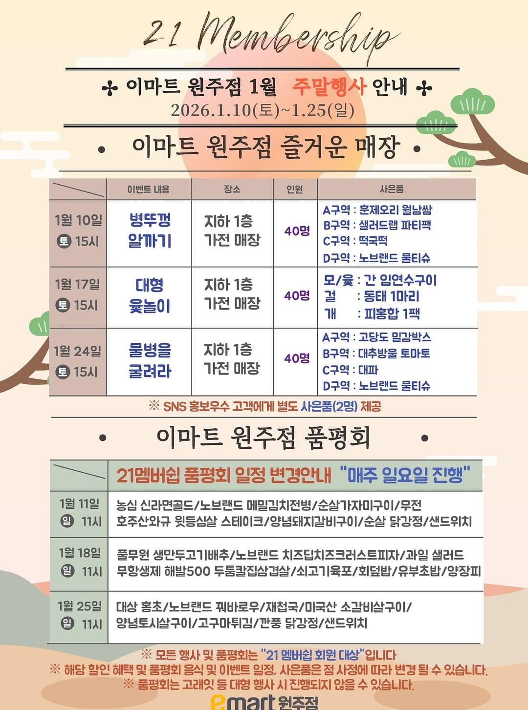 Post 7 by 이마트 원주점 on Instagram (image)