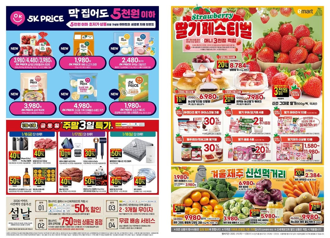 Post 2 by 이마트 원주점 on Instagram (carousel)
