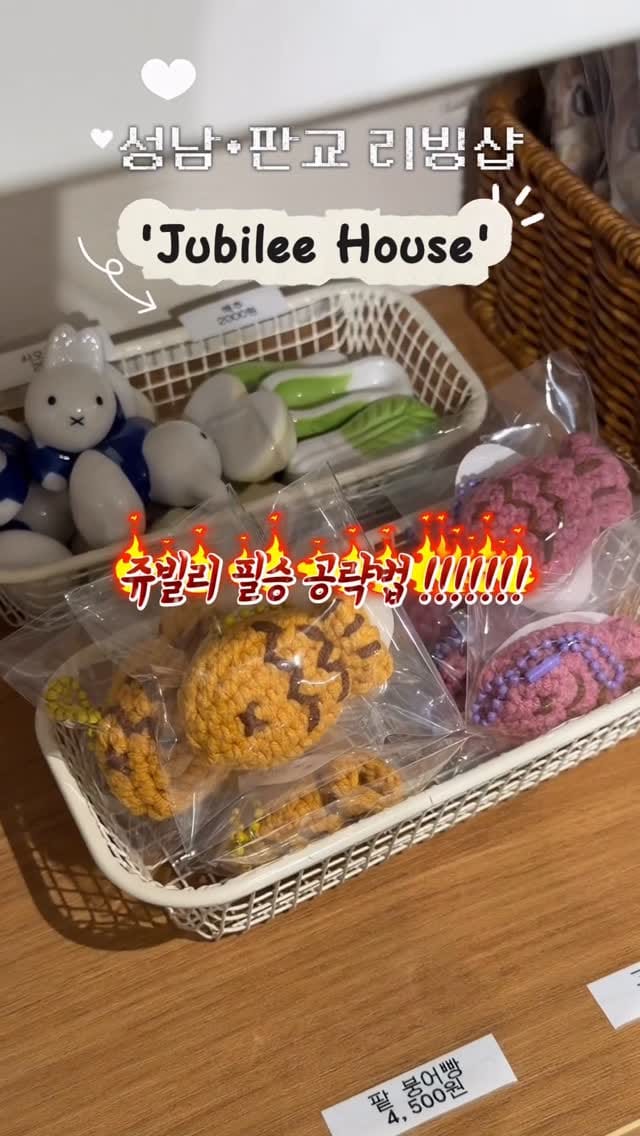 Post 4 by 쥬빌리하우스 I 리빙샵 테이블웨어 홈카페 on Instagram (video)