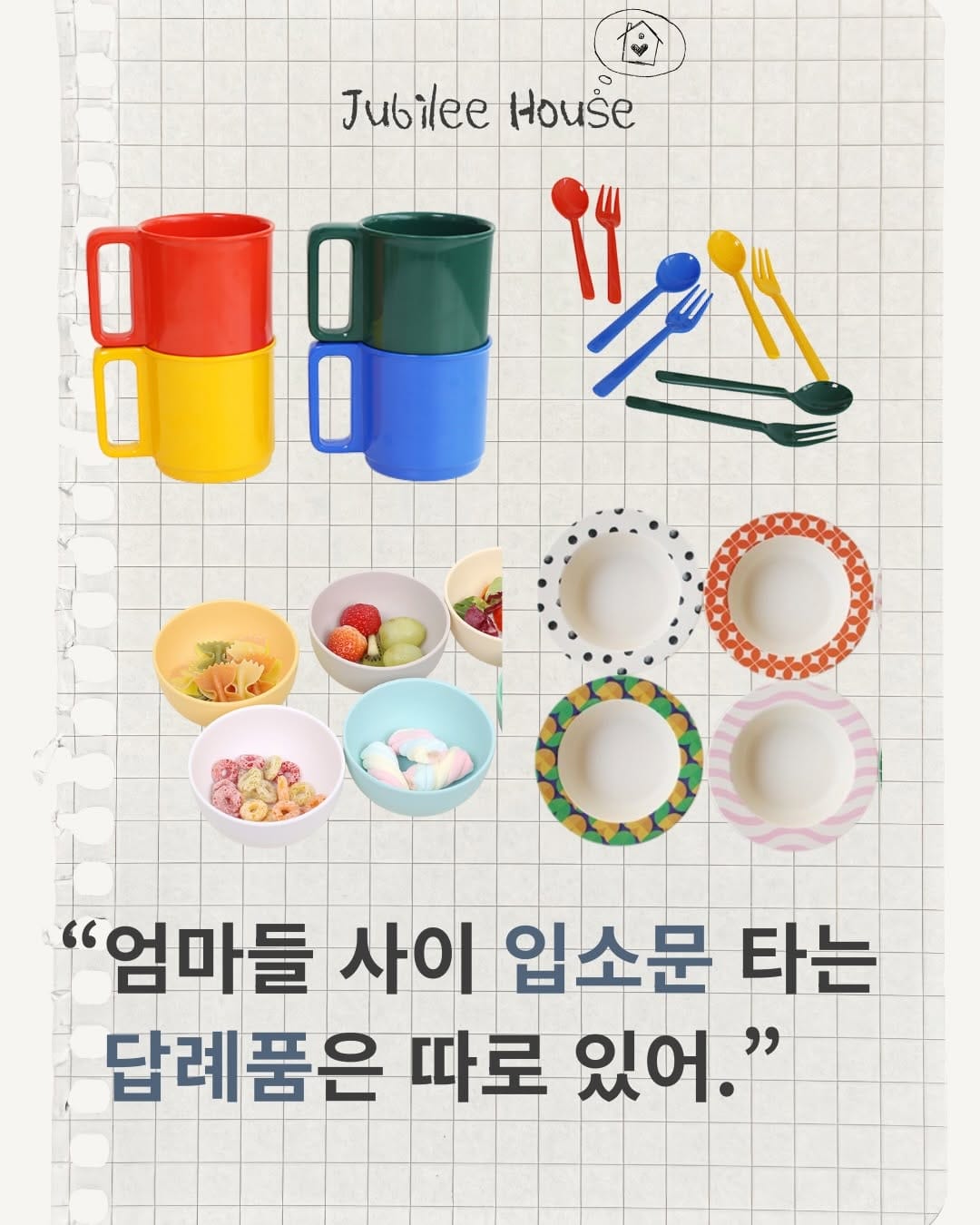 Post 9 by 쥬빌리하우스 I 리빙샵 테이블웨어 홈카페 on Instagram (carousel)