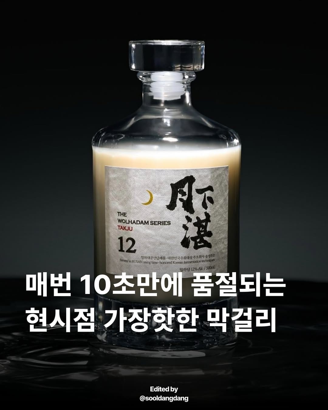 Post 1 by 우리술당당 • Makgeolli shop • 韓国のお酒専門店 on Instagram (carousel)