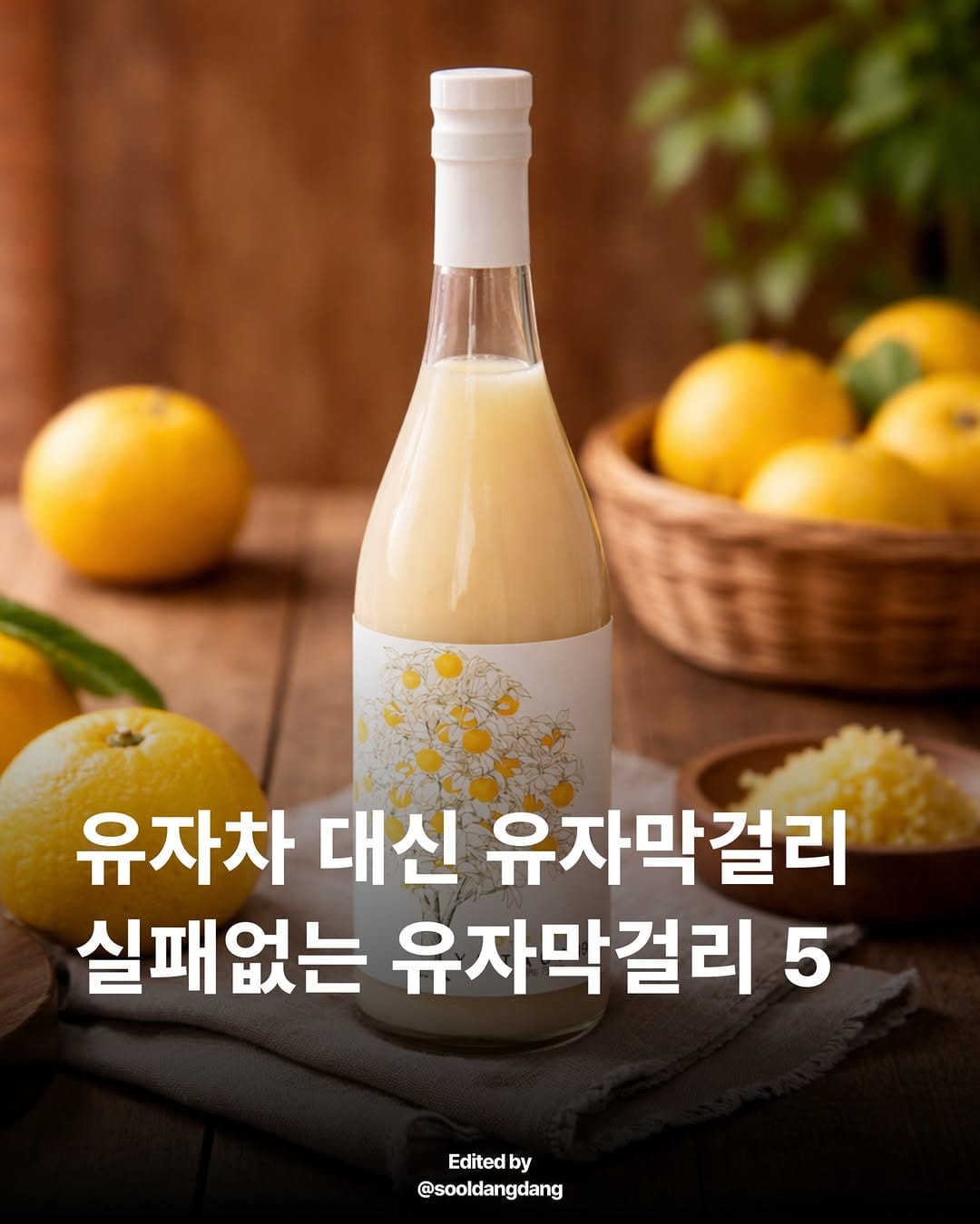 Post 5 by 우리술당당 • Makgeolli shop • 韓国のお酒専門店 on Instagram (carousel)