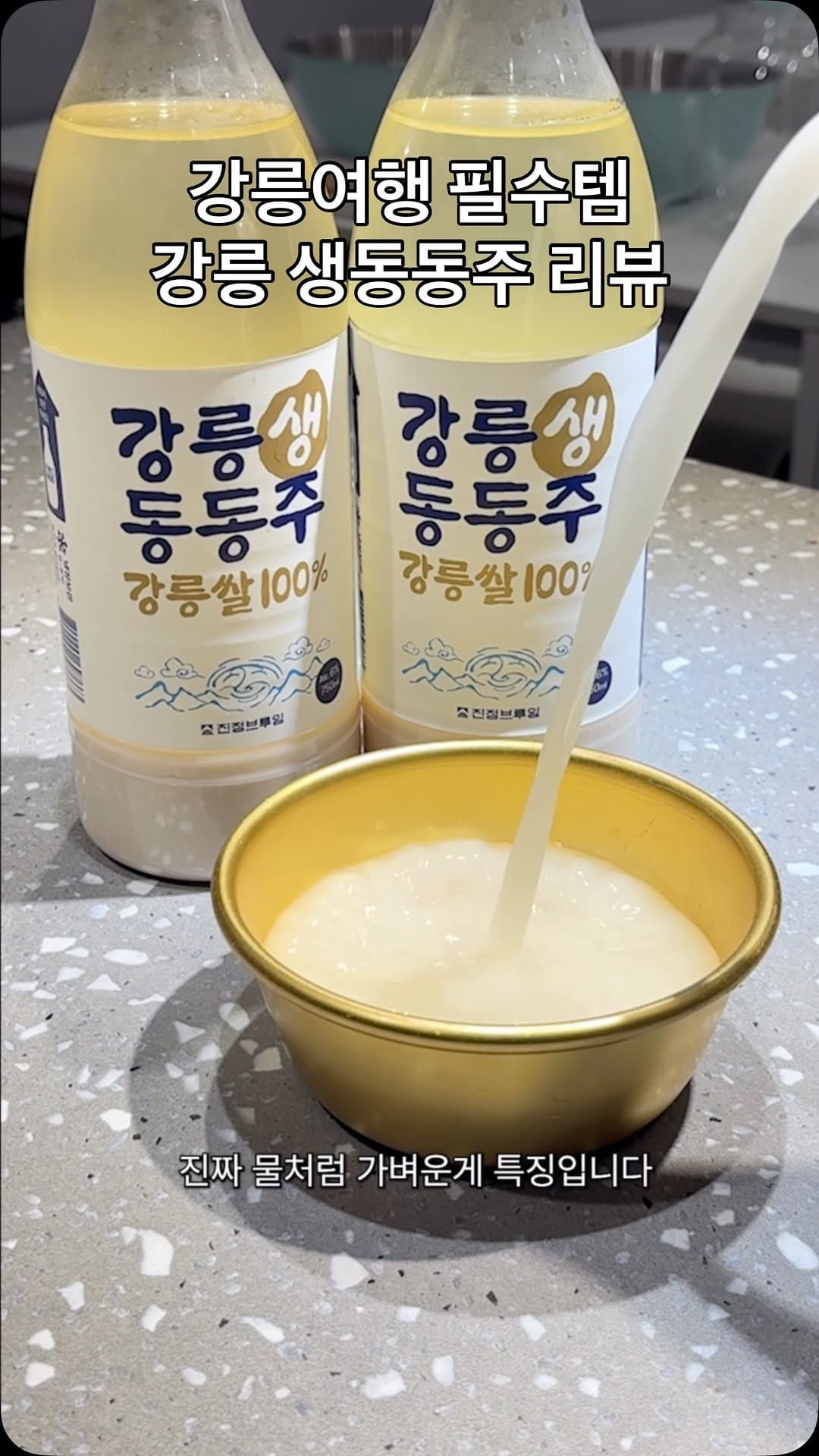 Post 4 by 우리술당당 • Makgeolli shop • 韓国のお酒専門店 on Instagram (video)