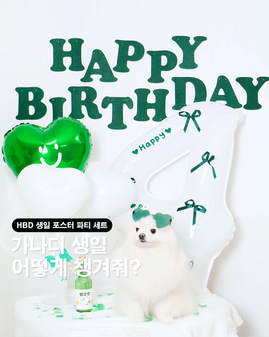 Post 3 by 파티아일랜드🎈파티풍선/생일풍선/파티용품 on Instagram (image)