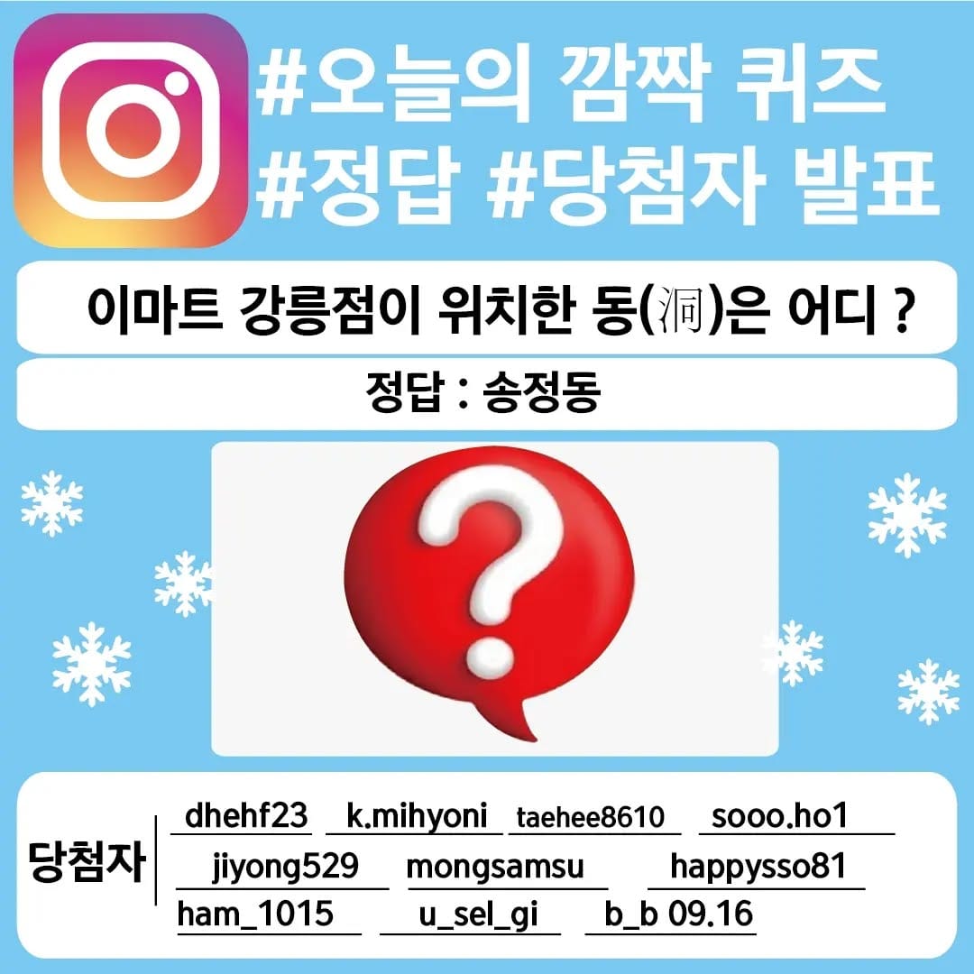 Post 7 by 이마트 강릉점(공식 Instagram) on Instagram (carousel)
