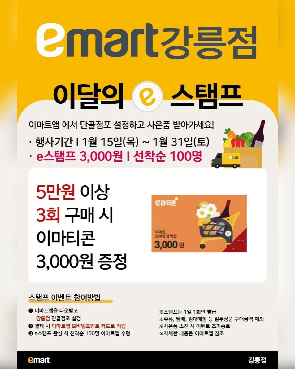 Post 9 by 이마트 강릉점(공식 Instagram) on Instagram (image)