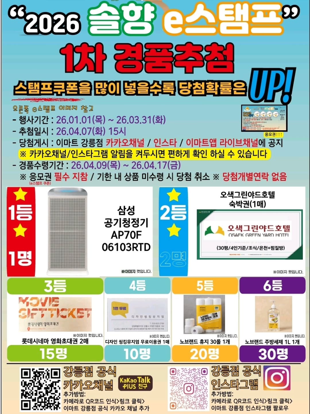 Post 10 by 이마트 강릉점(공식 Instagram) on Instagram (image)