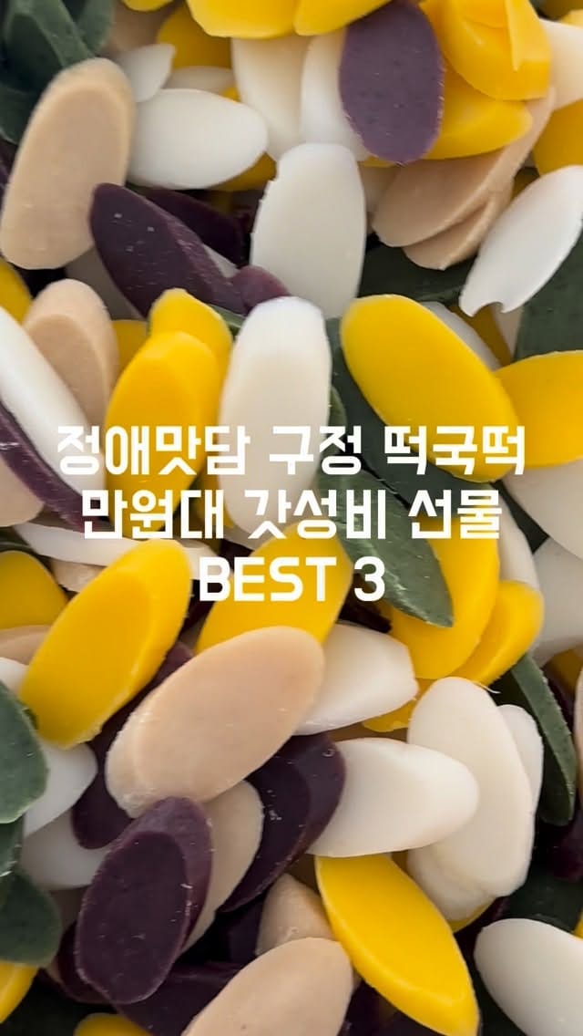 Post 1 by 정애맛담 | 서울떡집•생화떡케이크•답례떡•원조앙버떡•상견례선물•택배맛집 on Instagram (video)