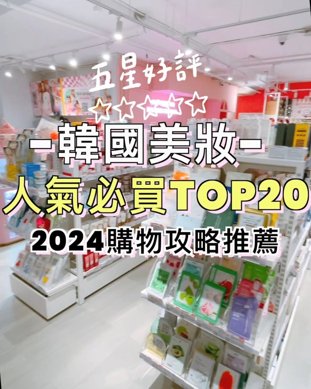 Post 9 by SHE GOES TO SEOUL | 韓國美妝生活百貨 on Instagram (video)