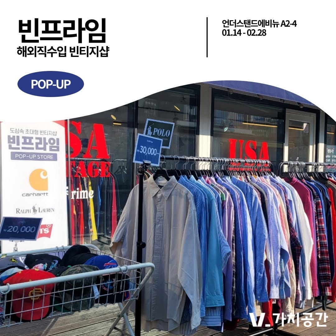 Post 3 by 팝업스토어 NO.1 가치공간 on Instagram (carousel)