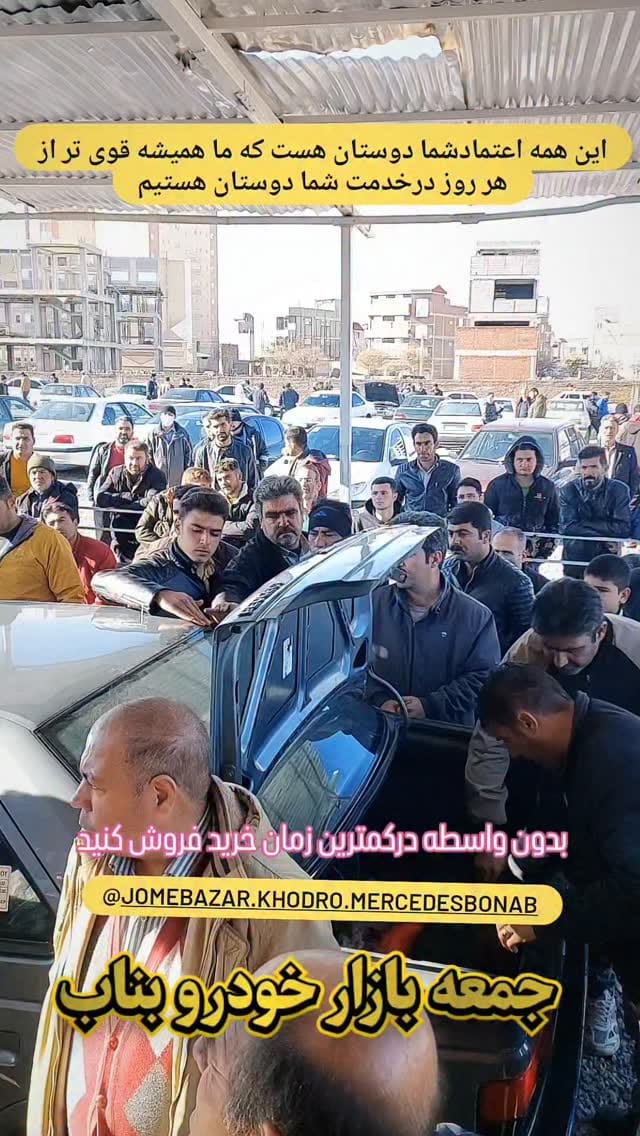 Post 3 by جمعه بازارخودرومرسدس بناب بلال آسن on Instagram (video)