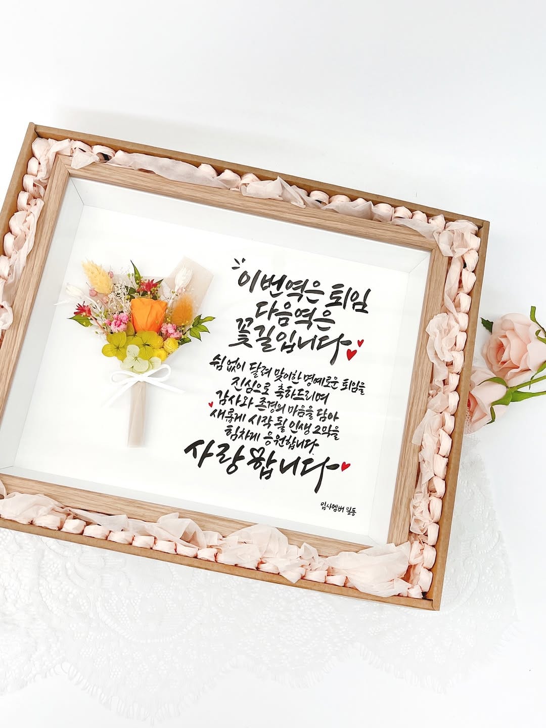 Post 6 by 꽃바람캘리그라피 | 프리저브드액자•압화액자•카드 on Instagram (image)