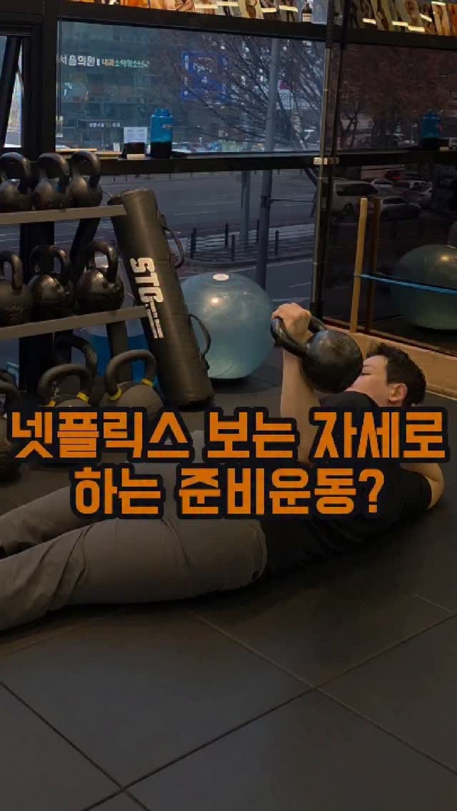 Post 3 by 강동구PT 펄스짐 | 헤라클레수 on Instagram (video)