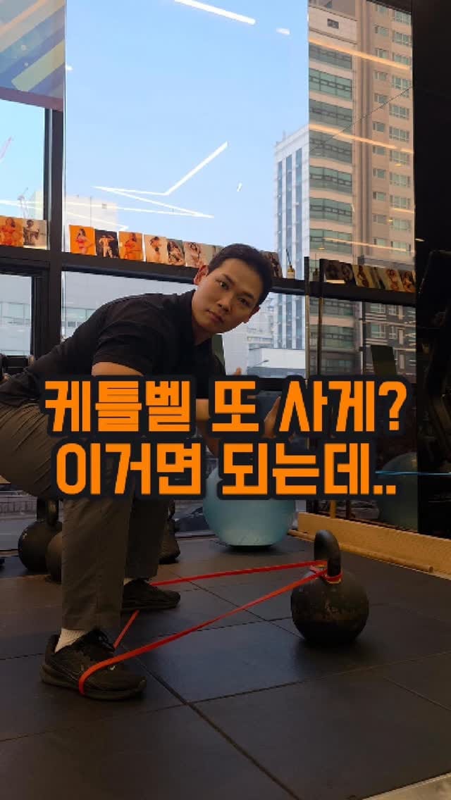 Post 6 by 강동구PT 펄스짐 | 헤라클레수 on Instagram (video)