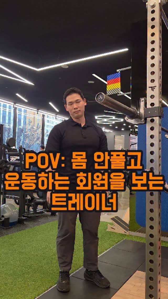 Post 4 by 강동구PT 펄스짐 | 헤라클레수 on Instagram (video)