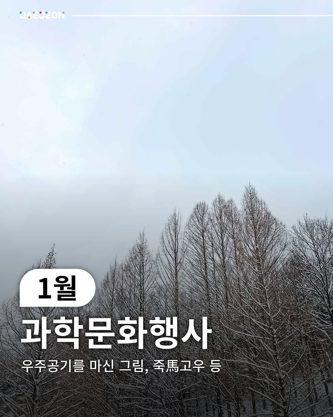 Post 2 by 대전관광공사 on Instagram (carousel)