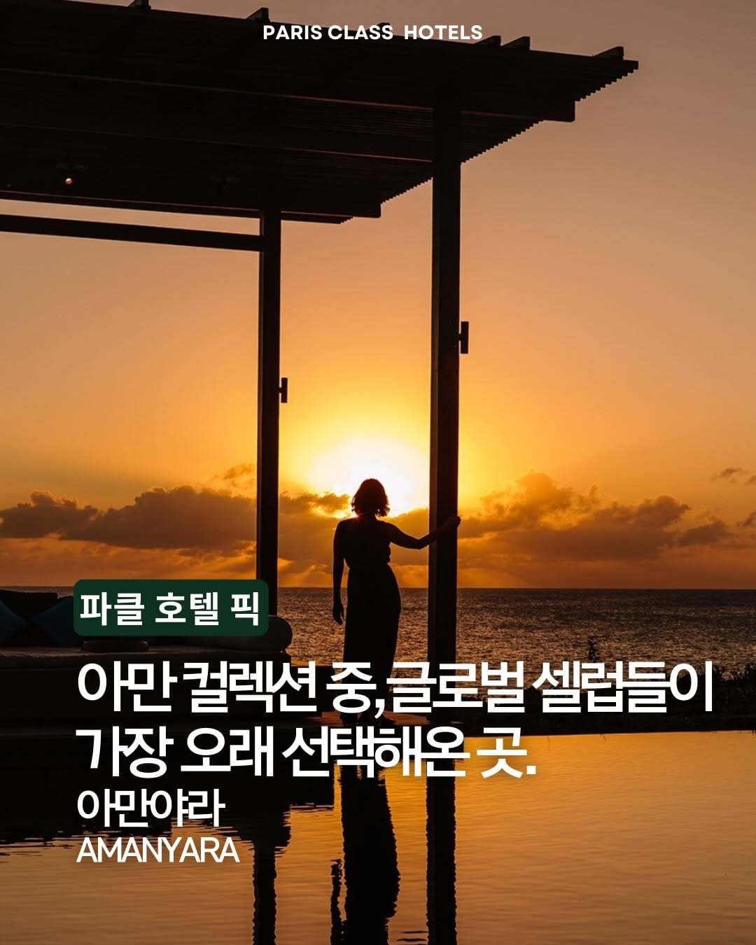Post 8 by The art of luxury travel | 럭셔리 여행의 모든 것 on Instagram (carousel)