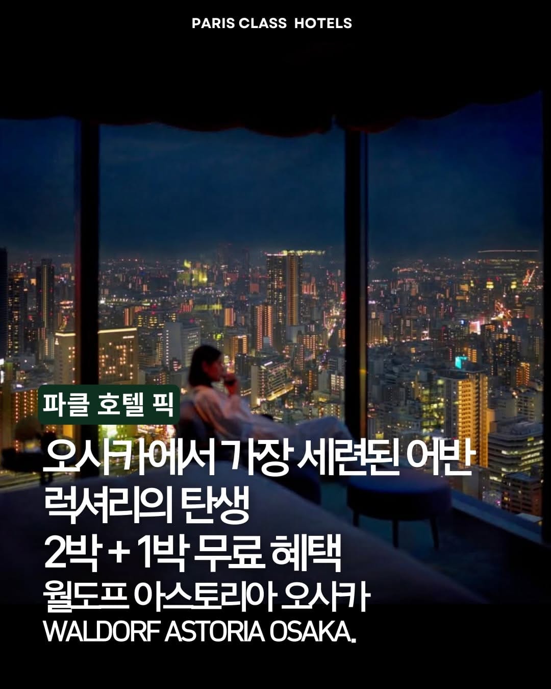 Post 1 by The art of luxury travel | 럭셔리 여행의 모든 것 on Instagram (carousel)