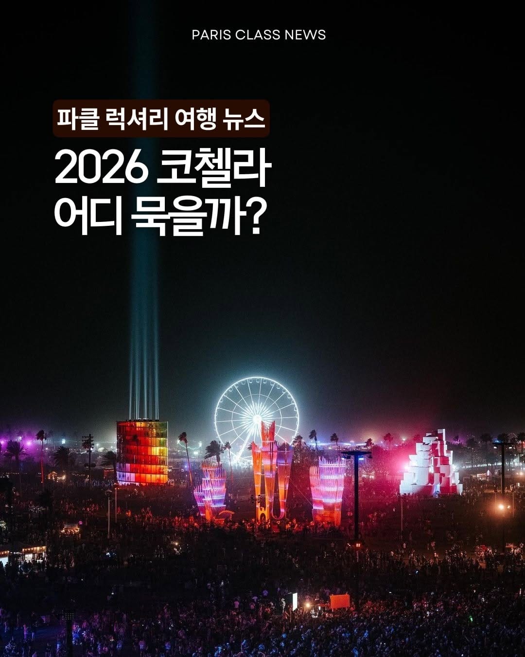 Post 7 by The art of luxury travel | 럭셔리 여행의 모든 것 on Instagram (carousel)