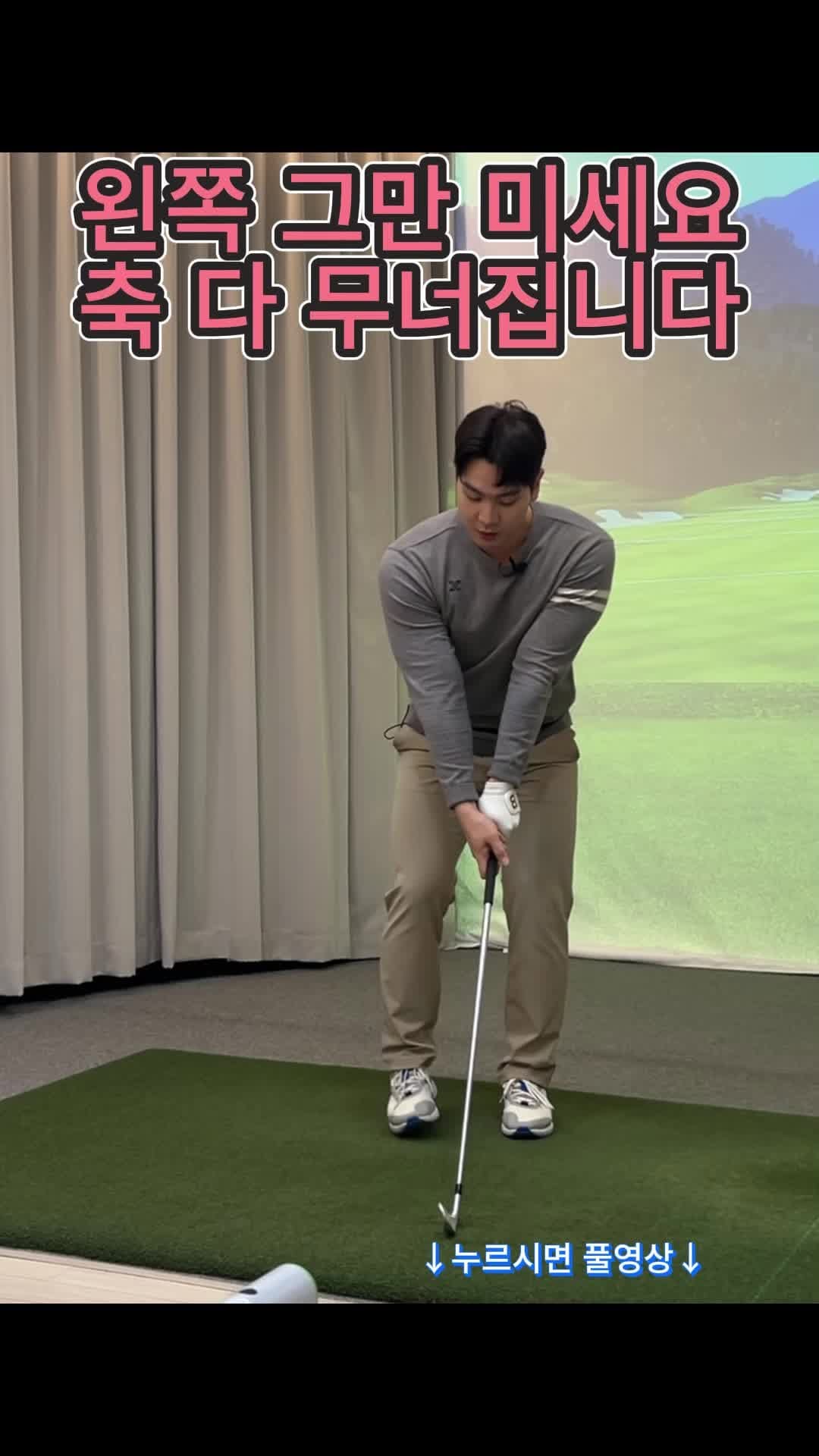 Post 1 by 이 영훈프로_창원골프레슨 on Instagram (video)