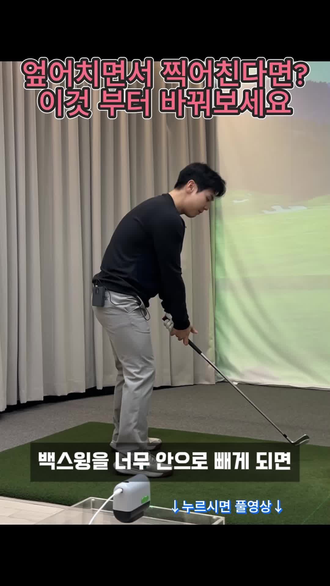 Post 3 by 이 영훈프로_창원골프레슨 on Instagram (video)
