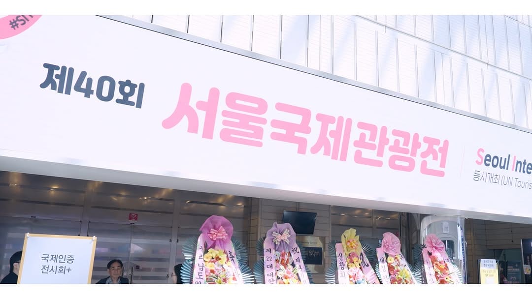 Post 4 by 서울국제관광전(SITF) on Instagram (video)