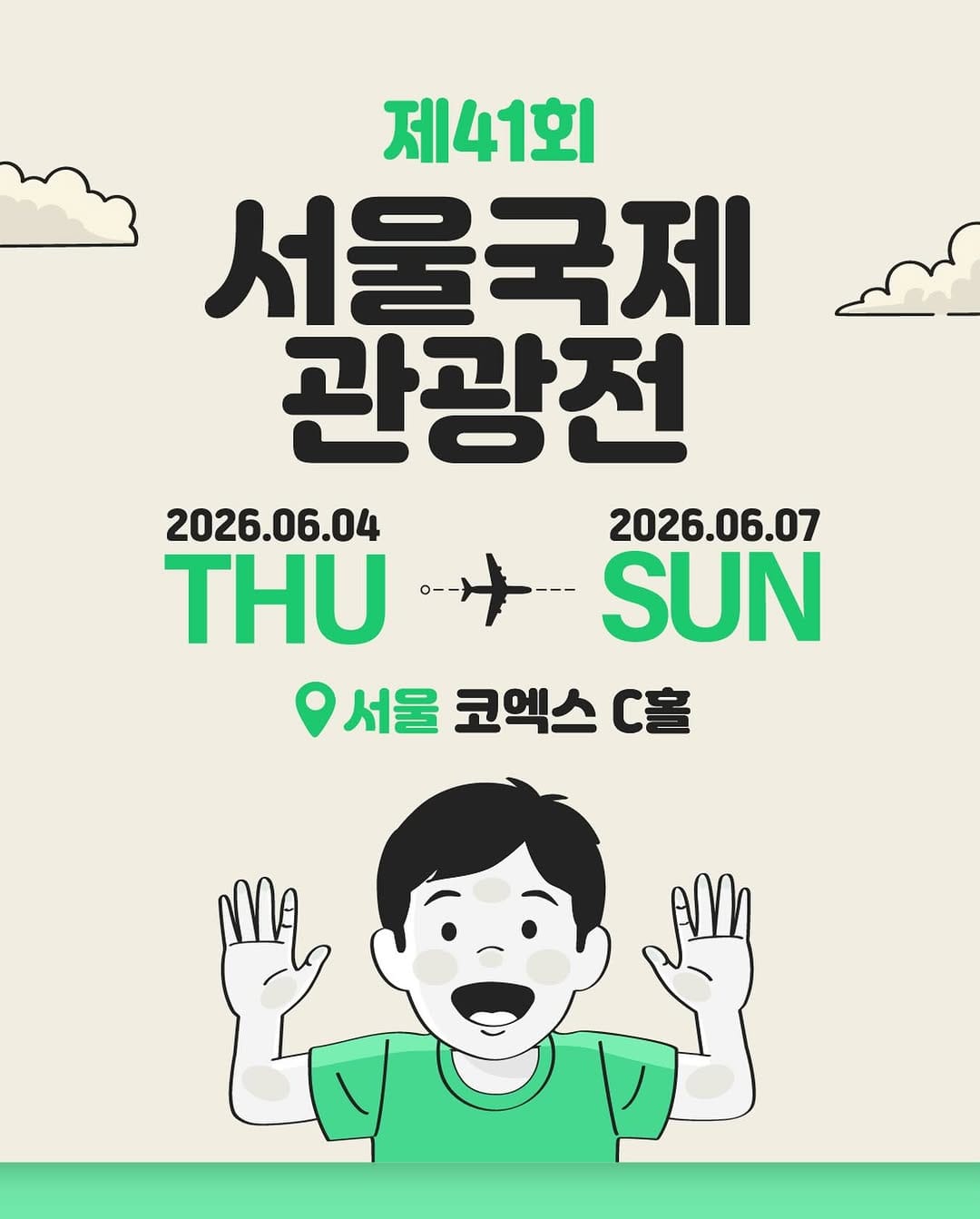 Post 2 by 서울국제관광전(SITF) on Instagram (image)