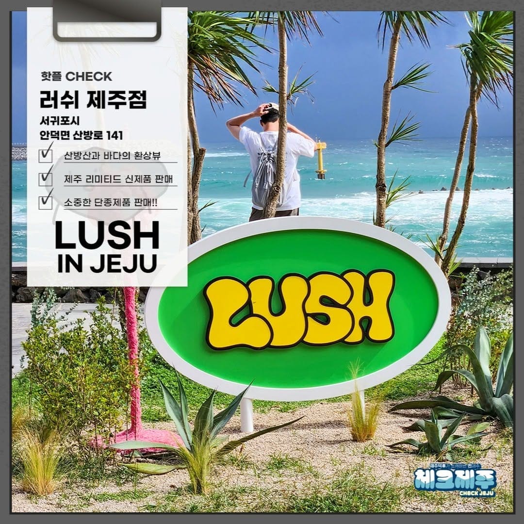Post 5 by [JEJU] All Right Travel on Instagram (carousel)