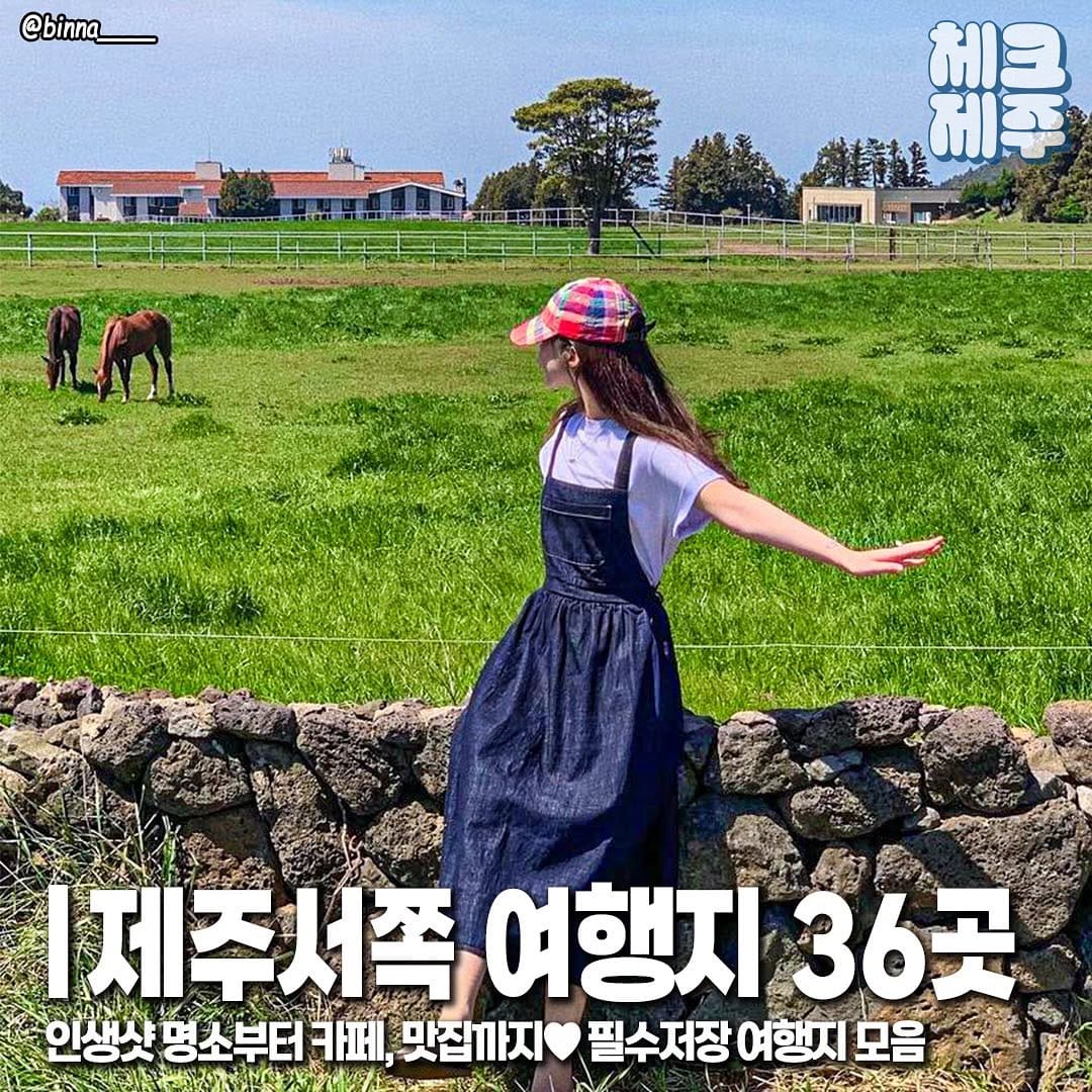 Post 10 by [JEJU] All Right Travel on Instagram (carousel)