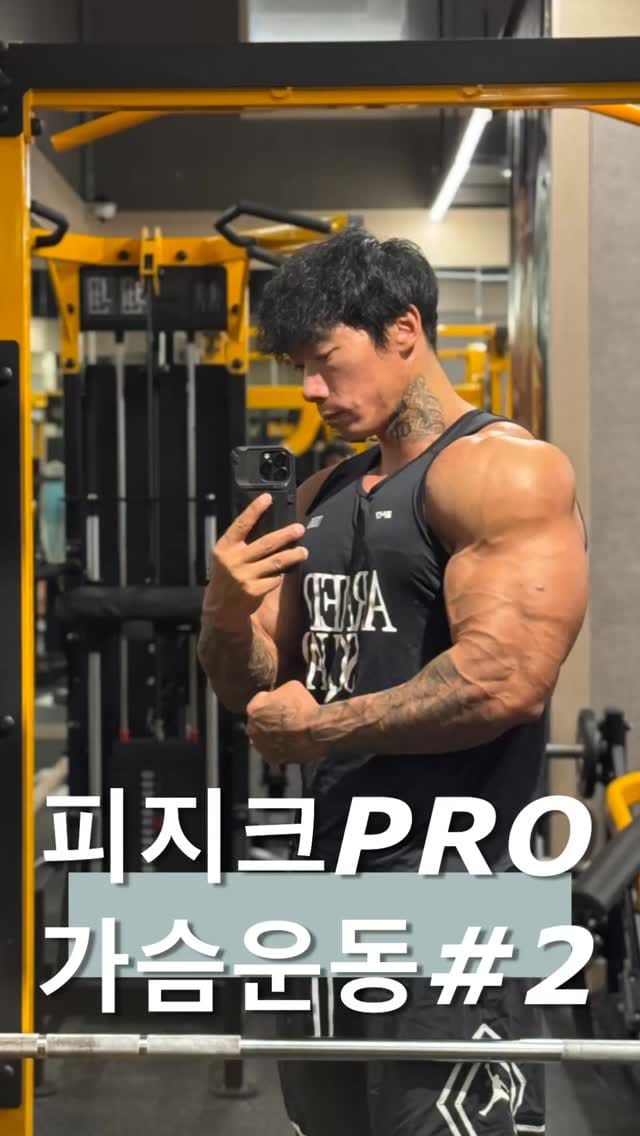 Post 3 by 천안아산역 헬스장 머슬에이치짐 대표 김호현 on Instagram (video)
