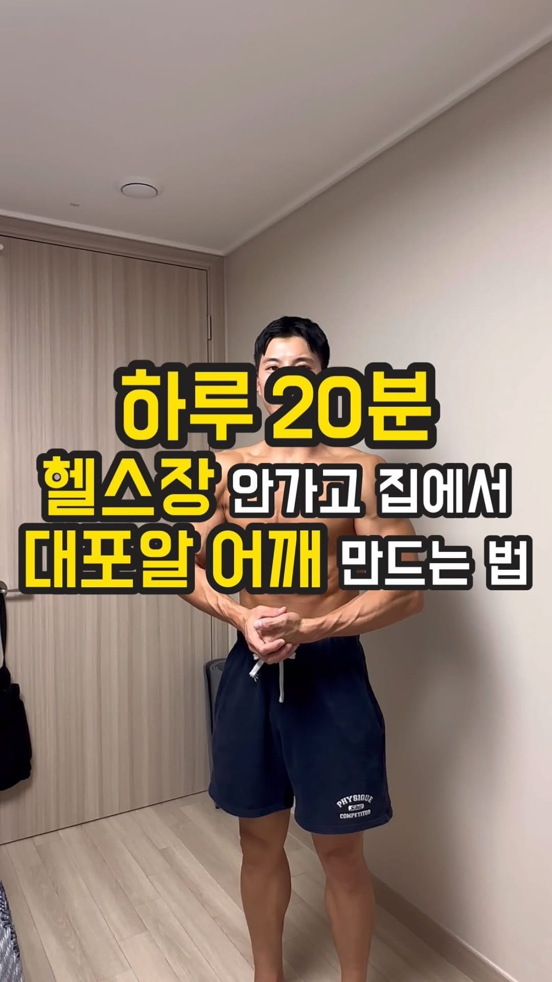 Post 10 by 남빅토리ㅣ송도PT, 인천PTㅣ조정 국가대표 출신 트레이너🇰🇷 on Instagram (video)