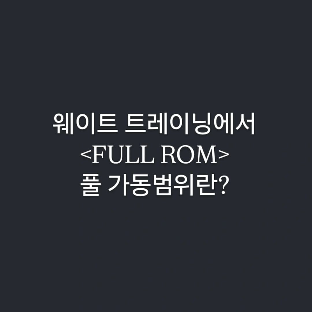 Post 8 by 피트니스247 구미/대구월성점 대표 on Instagram (image)