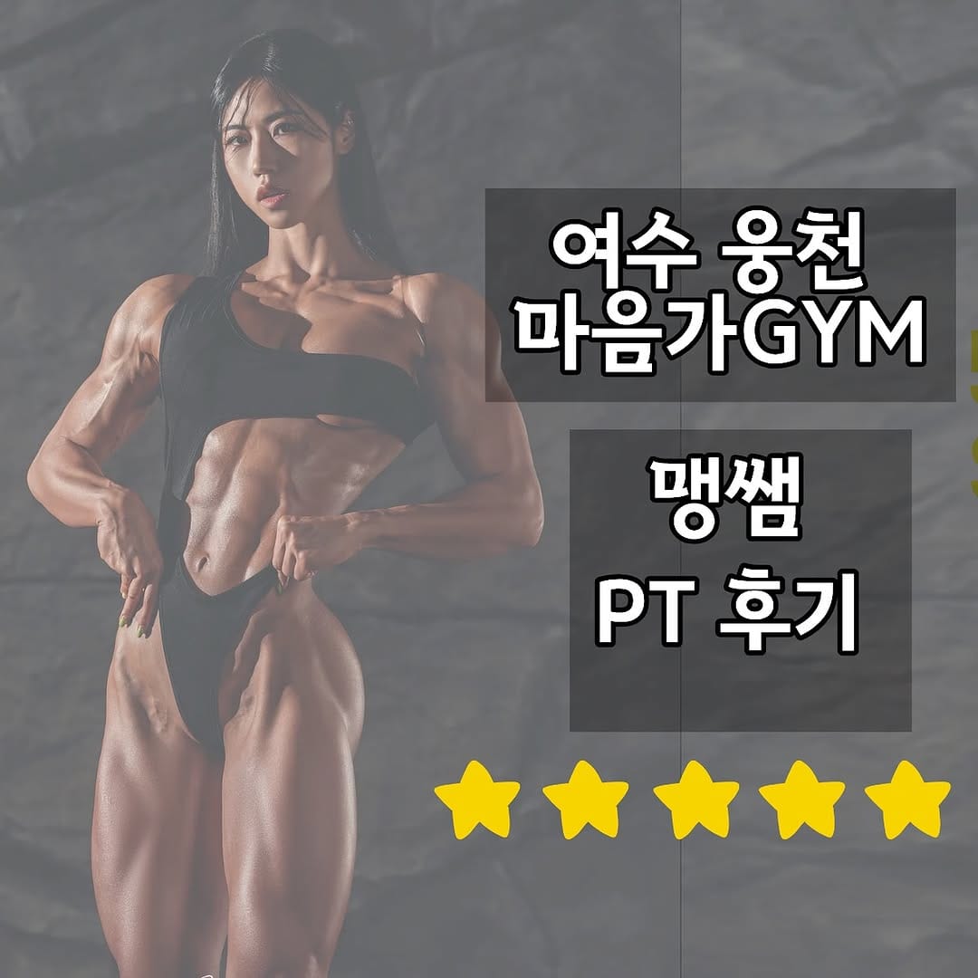 Post 6 by 정명경 (여수피티/여수PT/여수헬스/마음가GYM) on Instagram (carousel)
