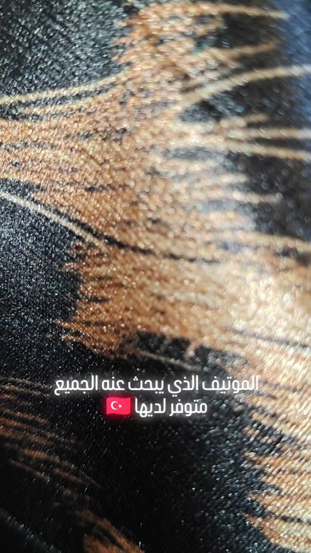 Post 7 by إزمير للأقمشة on Instagram (video)