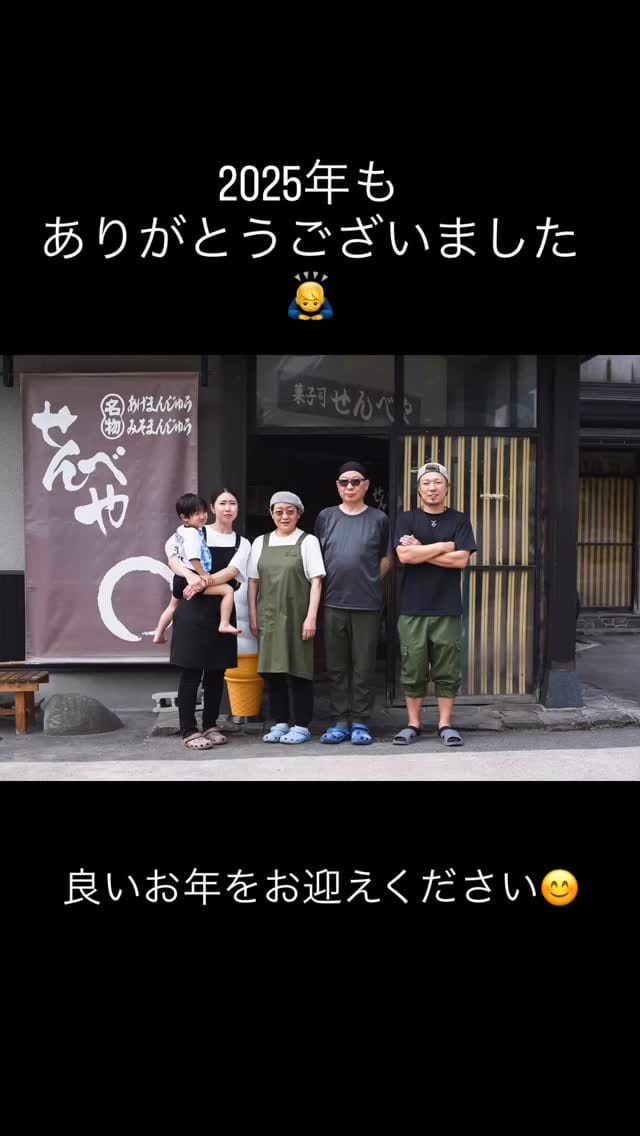 Post 3 by 猪苗代町せんべや on Instagram (video)