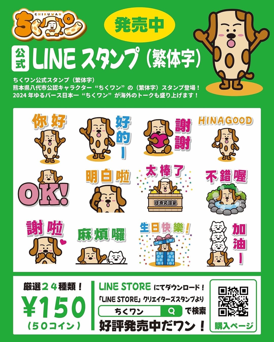 Post 5 by ちくワン@熊本県八代市公認キャラクター【公式】 on Instagram (image)