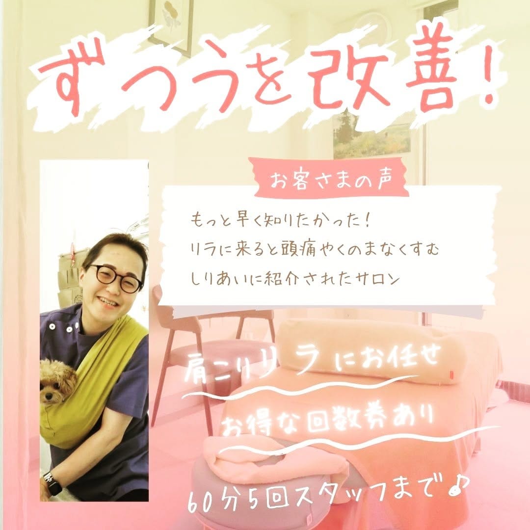 Post 3 by 癒しのしょーちゃんぱぱ@リラクゼーションリラ on Instagram (image)