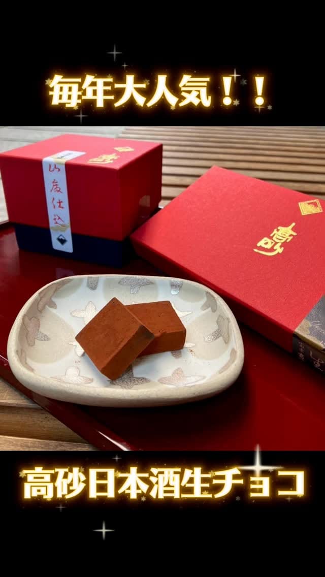 Post 2 by 富士高砂酒造 on Instagram (video)