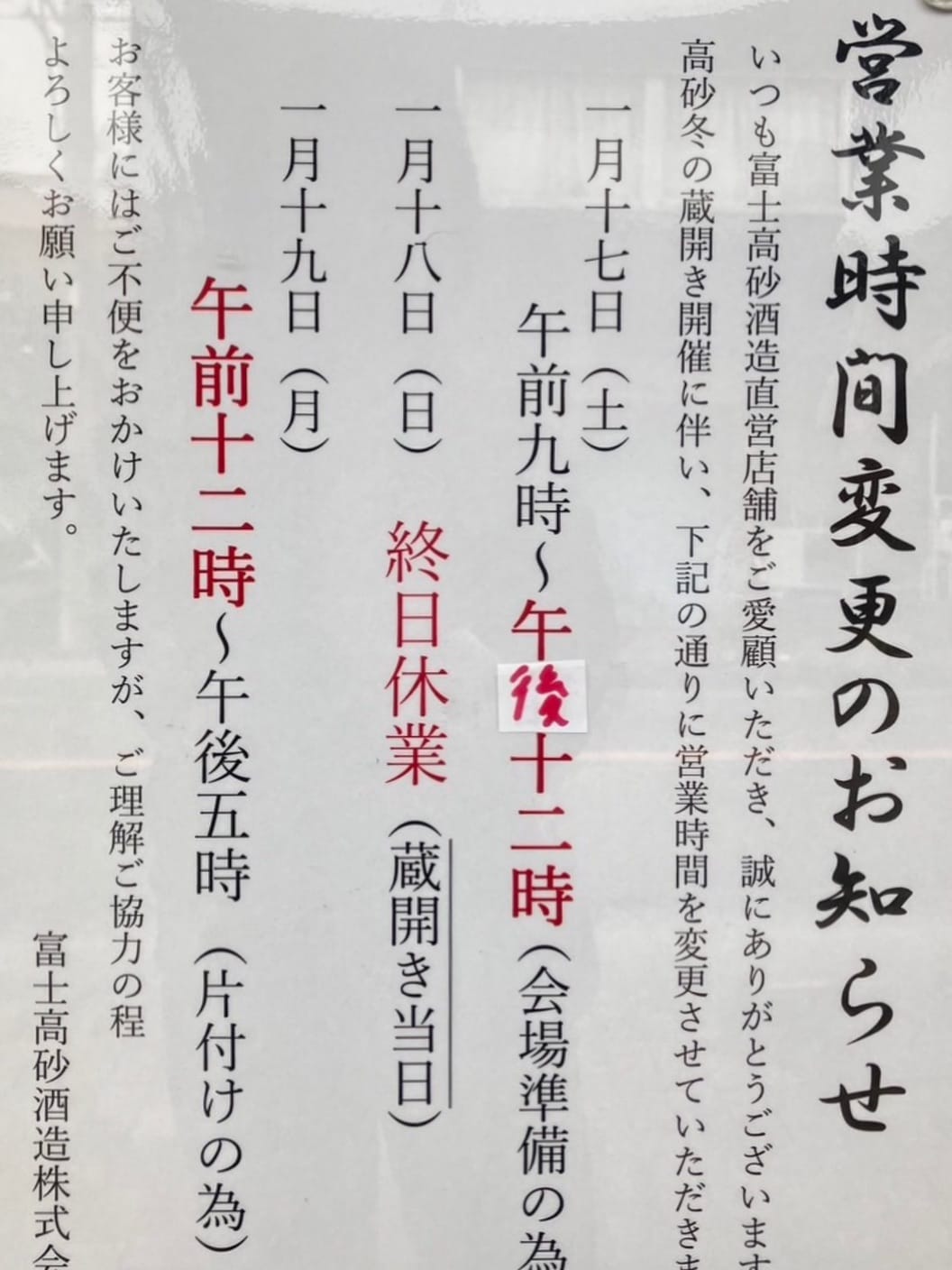 Post 5 by 富士高砂酒造 on Instagram (image)