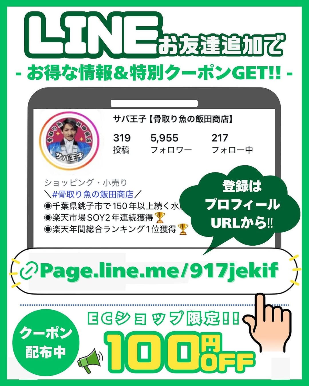 Post 8 by サバ王子【骨取り魚の飯田商店】 on Instagram (image)