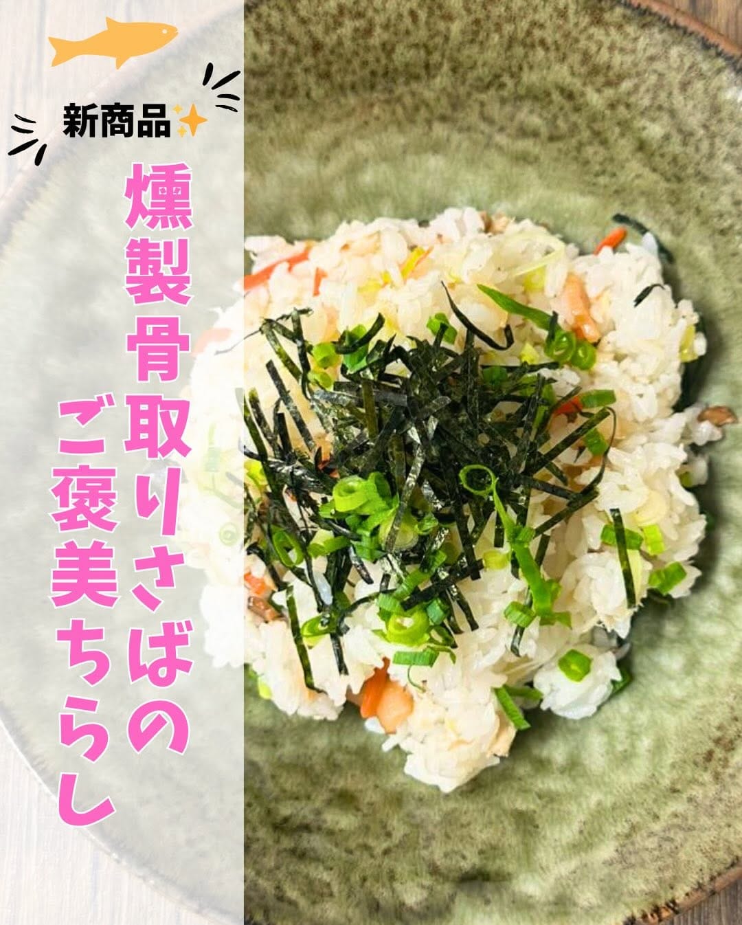 Post 6 by サバ王子【骨取り魚の飯田商店】 on Instagram (carousel)