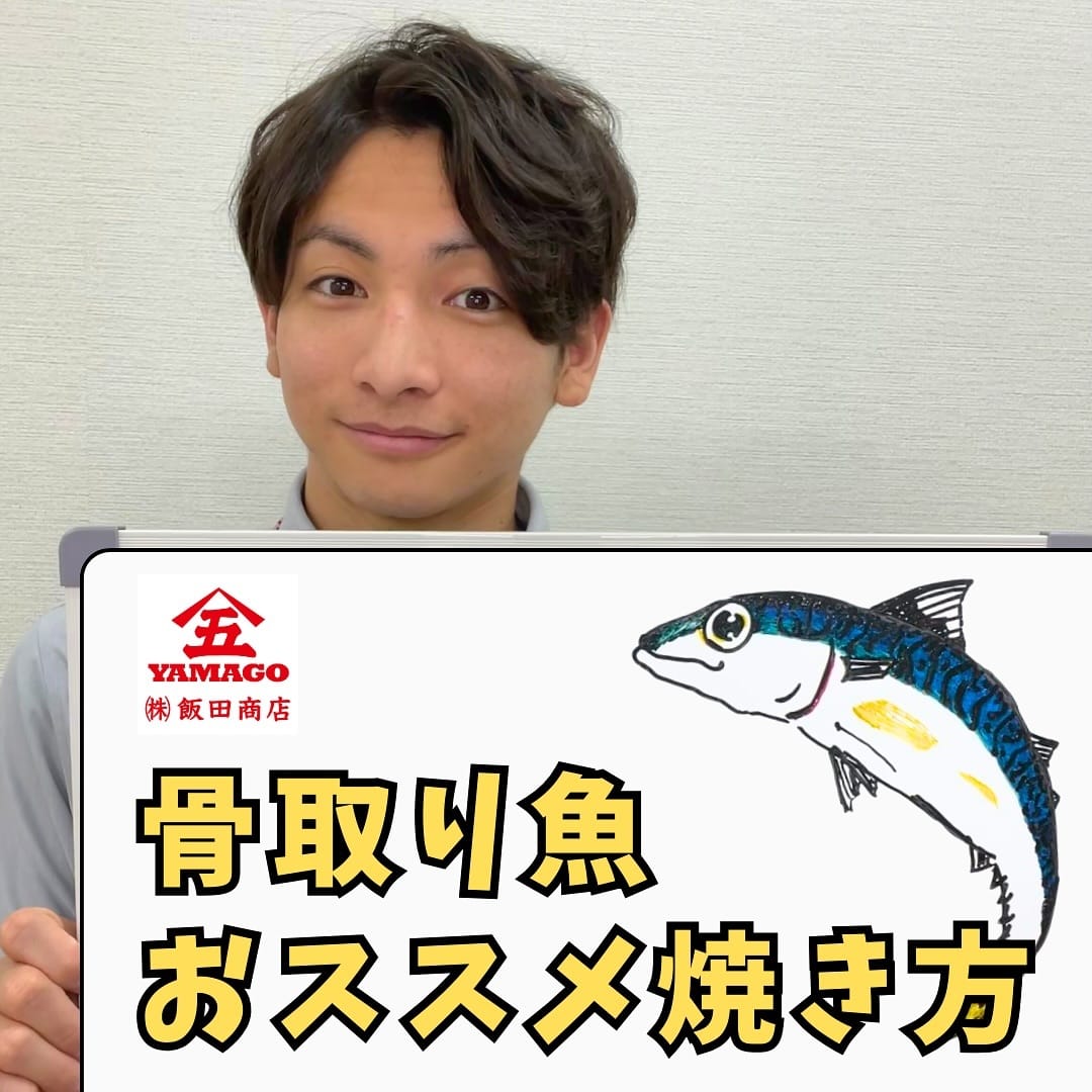 Post 10 by サバ王子【骨取り魚の飯田商店】 on Instagram (carousel)
