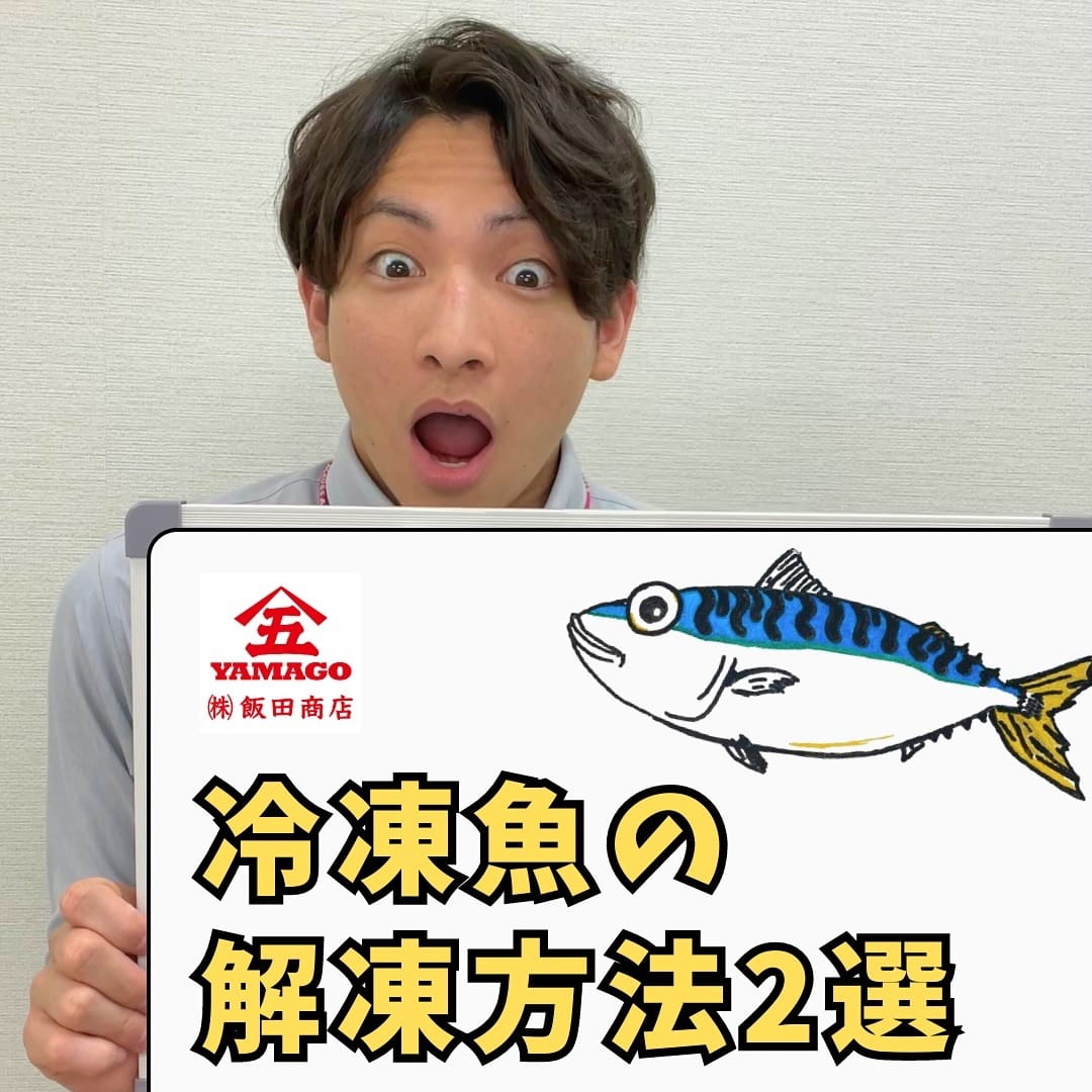 Post 9 by サバ王子【骨取り魚の飯田商店】 on Instagram (carousel)